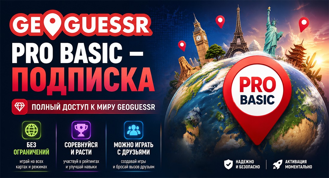 Geoguessr Pro Basic - подписка на 15 дней