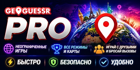 Geoguessr Pro - подписка на 1 год