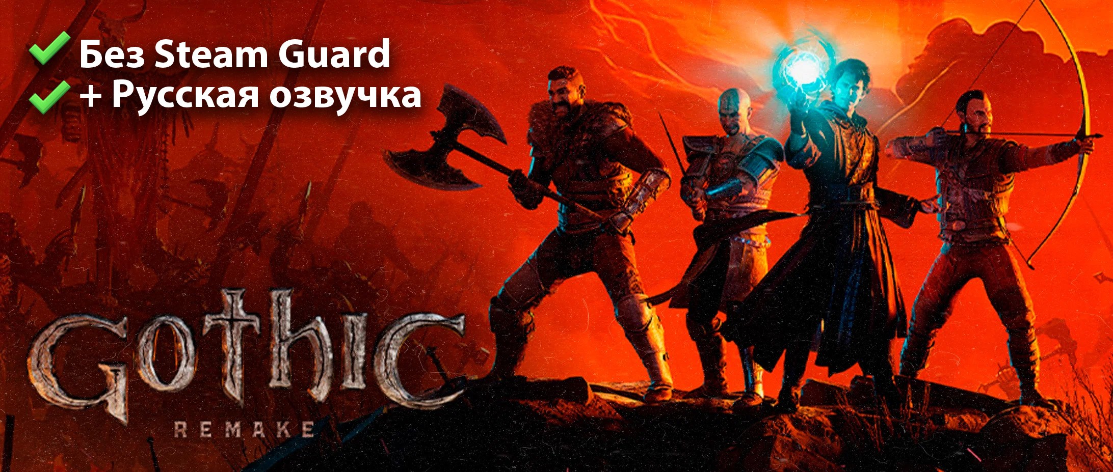 Gothic 1 Remake