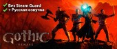 Gothic 1 Remake купить