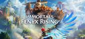 Immortals Fenyx Rising купить