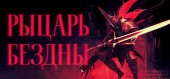 KILL KNIGHT купить