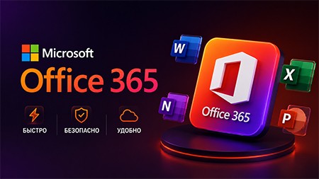 Microsoft Office 365 ProPlus 5 ПК/Mac