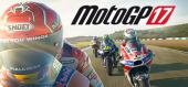 MotoGP 17 купить