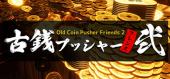Купить Old Coin Pusher Friends 2