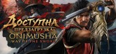 Onimusha: Way of the Sword / Premium Deluxe