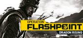 Купить Operation Flashpoint: Dragon Rising