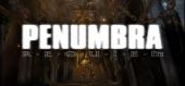 Купить Penumbra: Requiem