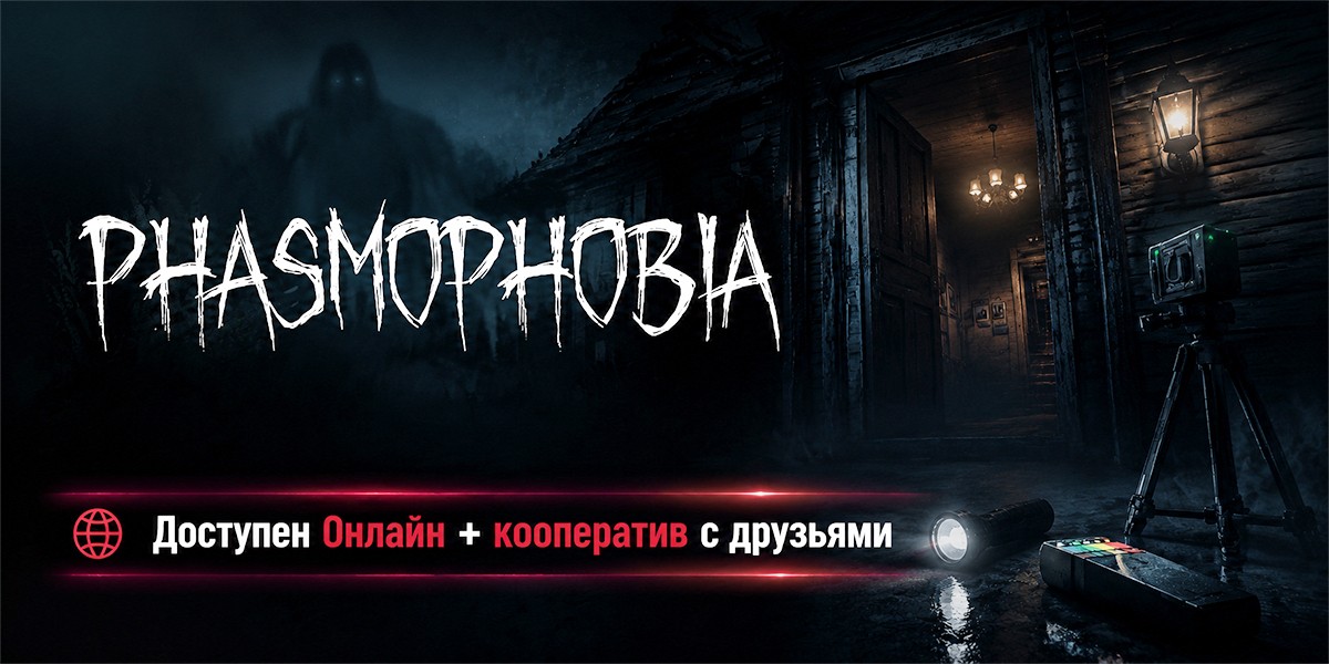 Phasmophobia