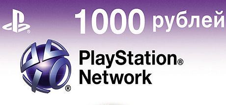 Playstation network card карта оплаты 1000 руб.