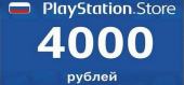 Купить Playstation Store: Карта оплаты PSN 4000 рублей