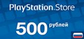 Купить Playstation Store: Карта оплаты PSN 500 рублей