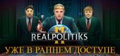 Купить Realpolitiks II