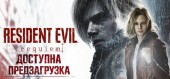 Resident Evil Requiem / Deluxe Edition купить