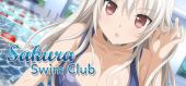 Купить Sakura Swim Club