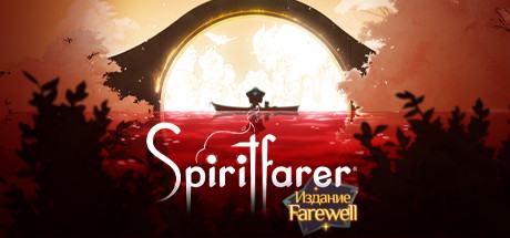 Spiritfarer: Farewell