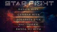 Star Fight купить