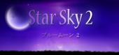 Купить Star Sky 2