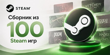 Сборник из 100 steam игр