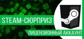 Сюрприз(игры от 4000 рублей и выше)