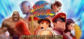 Купить Street Fighter 30th Anniversary Collection