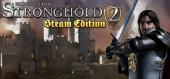 Купить Stronghold 2: Steam Edition