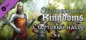 Купить Stronghold Kingdoms Starter Pack