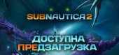 Subnautica 2 купить