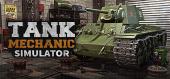 Купить Tank Mechanic Simulator + First Supply DLC
