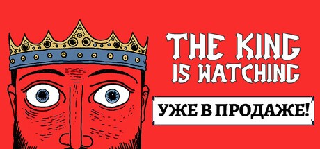 The King is Watching