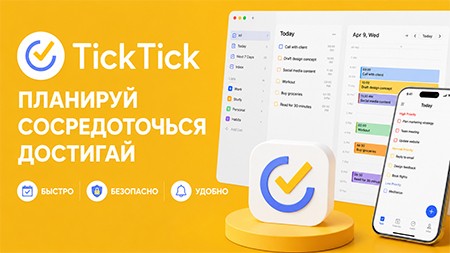 TickTick Pro - подписка 1/12 месяцев