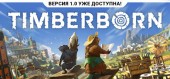 Timberborn купить