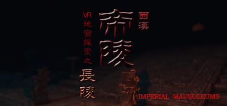 (VR)西汉帝陵 The Han Dynasty Imperial Mausoleums