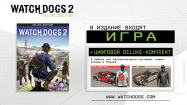 Watch_Dogs 2 Deluxe Edition купить