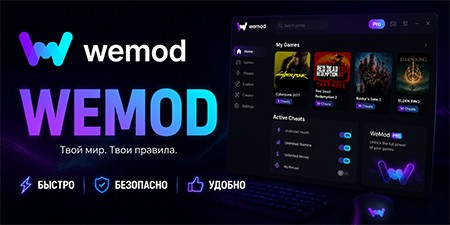 WeMod Pro - подписка 1/12 месяцев