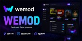 WeMod Pro - подписка 1/12 месяцев
