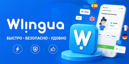 Wlingua Premium - подписка 1/12 месяцев