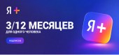 Купить Подписка Я Плюс 3-12 месяцев(365 дней/1 год) - Активация на Ваш аккаунт