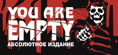 You Are Empty: Абсолютное издание / Absolute Edition Complete