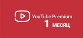 Youtube Premium 1 месяц купить