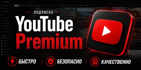 Подписка YouTube Premium 12 месяцев(Гарантия на весь срок подписки)